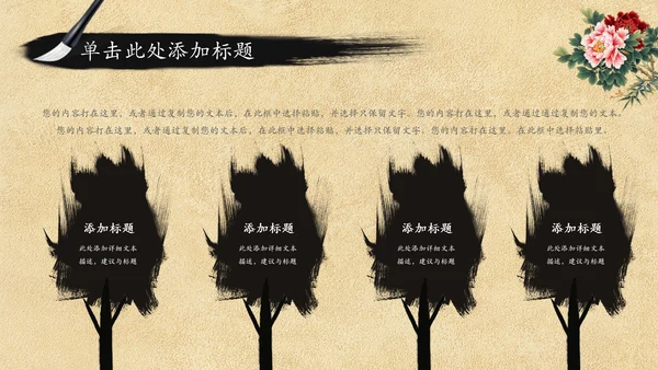中国风传统文化语文公开课课件PPT模板