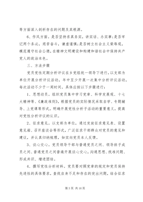 党性分析活动方案.docx