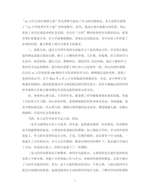 精编之关于毕业总结心得范文十篇.docx