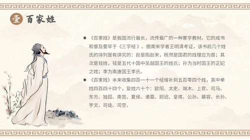 中国风山水背景复古配色百家姓科普PPT课件中国传统文化