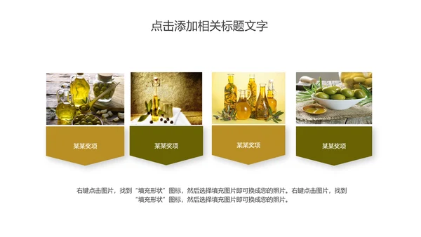 精美美食美味纯天然橄榄油PPT动态模板