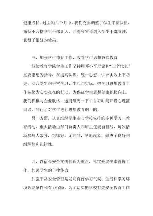 2023年继续教育学院学生工作总结.docx