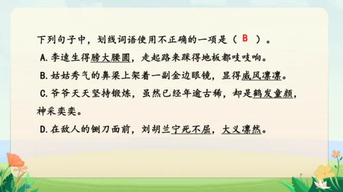 统编版四年级上册语文园地词句段专项复习（课件）