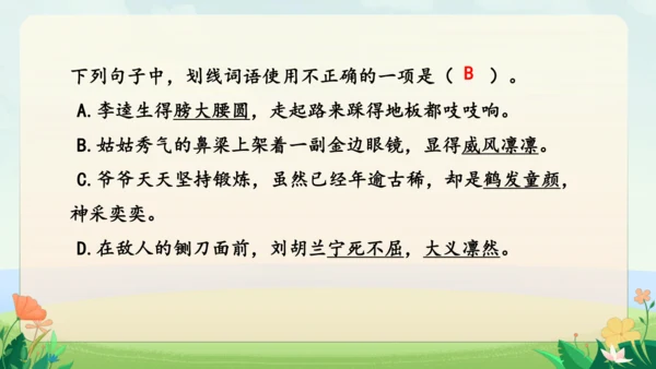 统编版四年级上册语文园地词句段专项复习（课件）