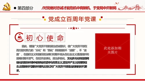 2021建党百年主题教育党课党性党员党政