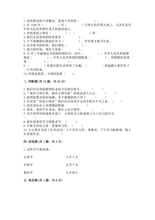 部编版二年级上册道德与法治期中测试卷及答案【考点梳理】.docx