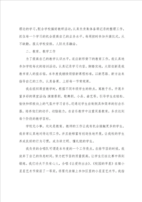学校音乐老师个人工作总结范文集锦