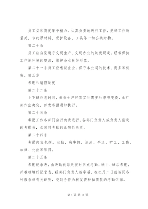 公司劳动保障规章制度.docx