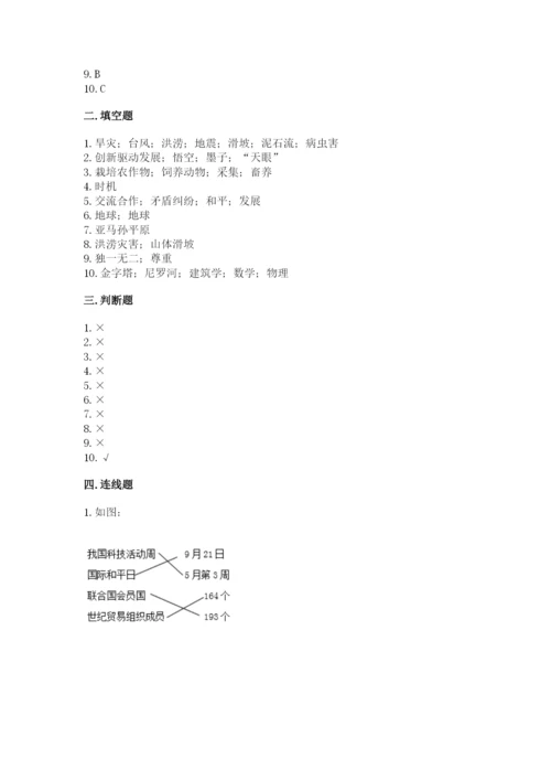 部编版六年级下册道德与法治期末检测卷精品（全国通用）.docx