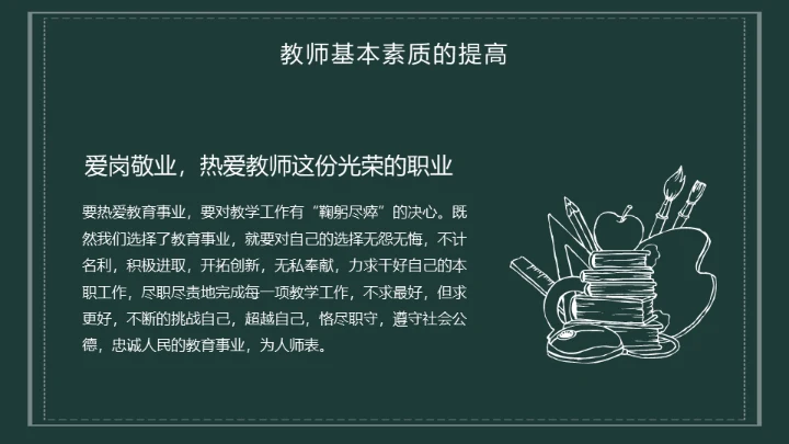 暑假教师培训心得教师公开课黑板通用PPT模板