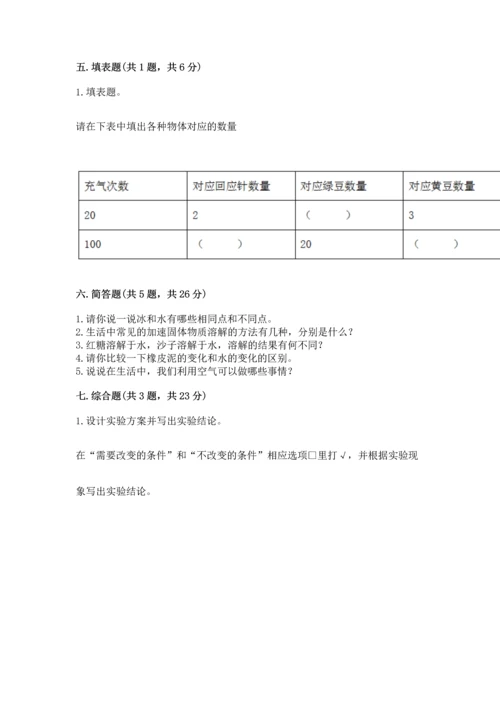 教科版三年级上册科学期末测试卷含完整答案（全优）.docx