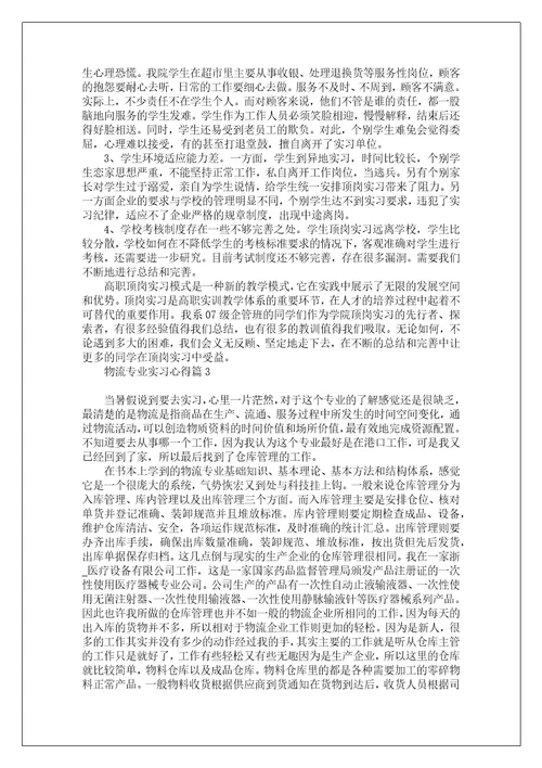 物流专业实习心得