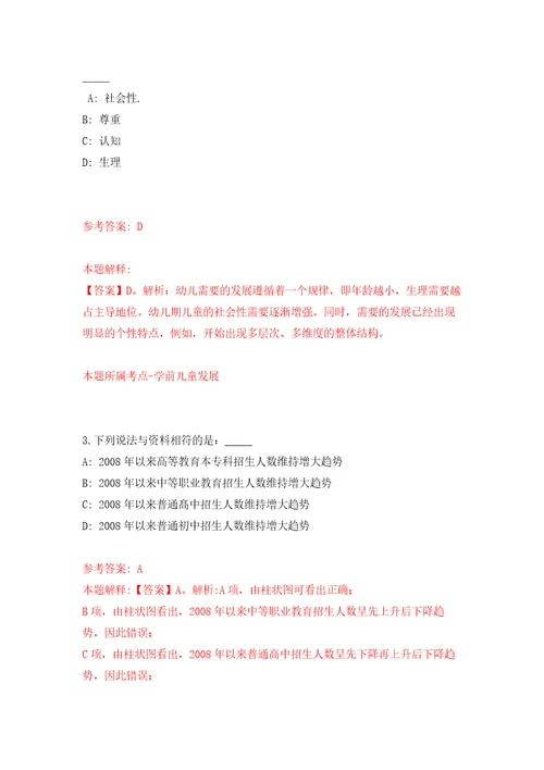 浙江金华市永康市农业农村局公开招聘编外用工人员1人模拟考核试题卷1