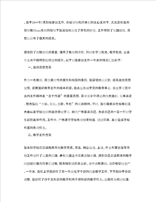 幼师转正个人总结范文