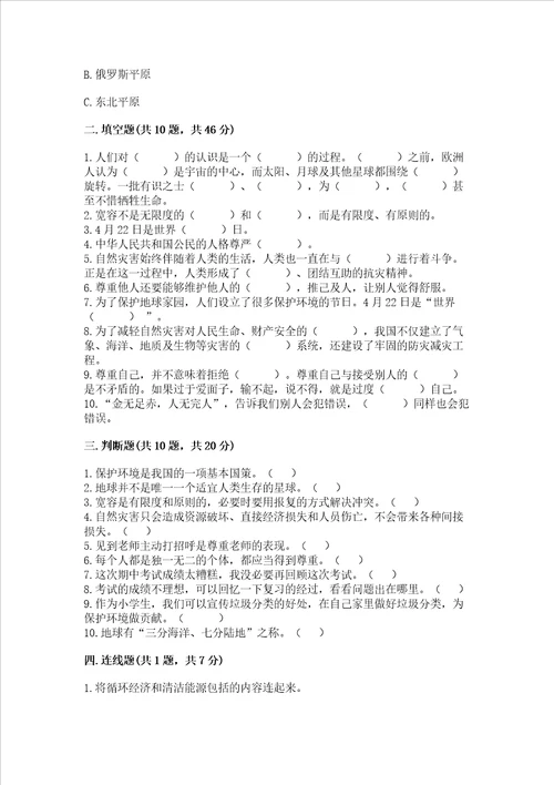 小学六年级下册道德与法治期中测试卷附参考答案培优a卷
