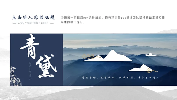 中国风简约山水画工作汇报通用PPT模板