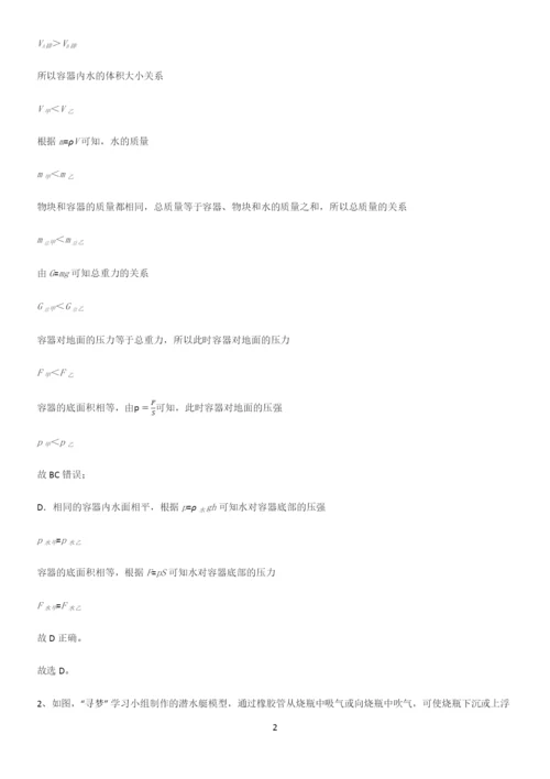 人教版2023初中物理八年级物理下册第十章浮力知识点总结归纳.docx