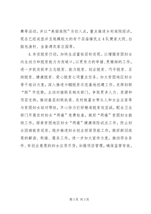 妇联乡村振兴巾帼行动开展情况汇报材料.docx