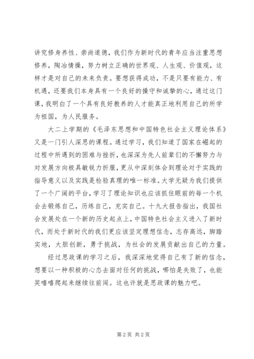 思政课学习心得 (2).docx