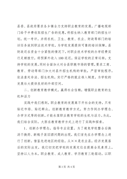 县职业教育工作情况汇报 (7).docx