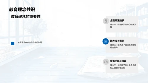 家校合作共育方略PPT模板