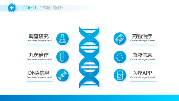 蓝色简约大方医生述职报告动态PPT