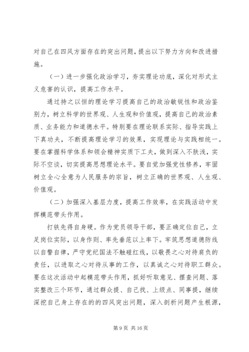 党性思想四风问题分析.docx