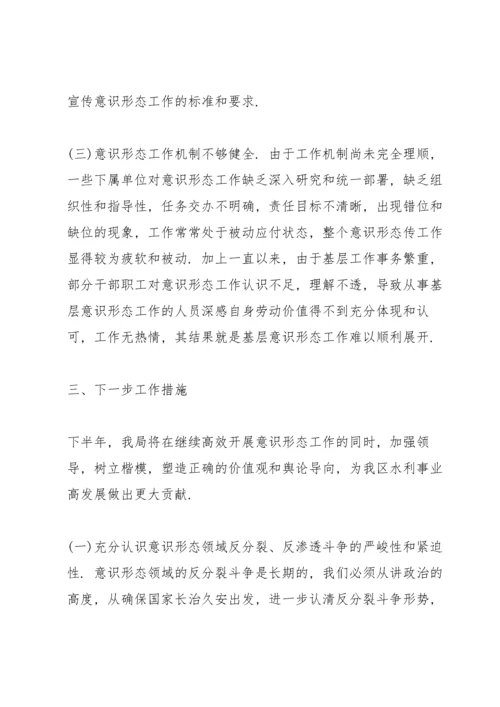 严格落实意识形态工作责任制3篇.docx