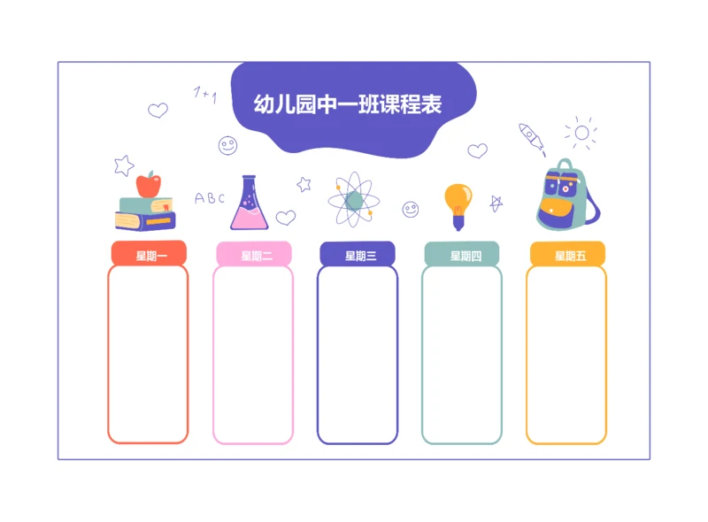 卡通幼儿园课程表学习计划表