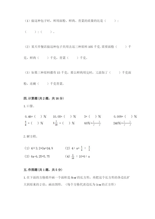 人教版六年级下册数学期末测试卷附答案【b卷】.docx