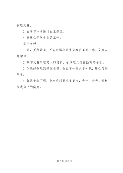 高中合理的学习计划范文.docx