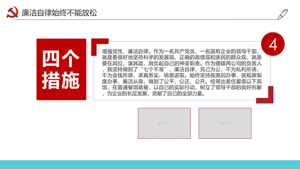 党员干部述职述廉报告廉洁廉政PPT模板