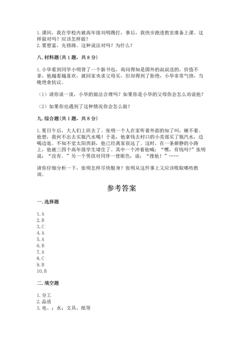 2023部编版四年级下册道德与法治期末测试卷及完整答案一套.docx