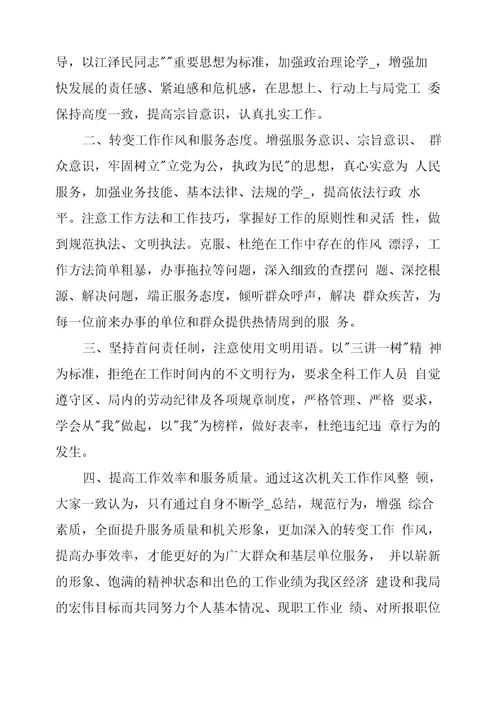 工作方法简单粗暴整改措施共7篇