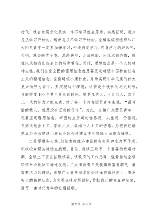 在纪念五四运动周年的讲话[最终定稿] (3).docx