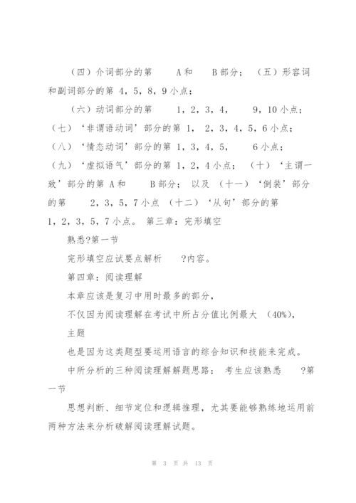 《大学英语》(专升本)复习资料.docx