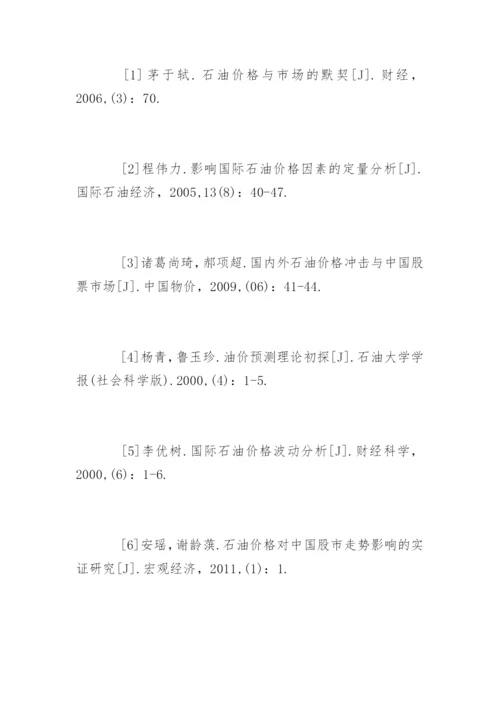 国际金融论文参考文献.docx