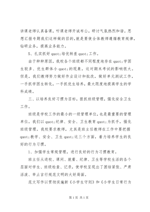 学校教育教学工作总结 (6).docx