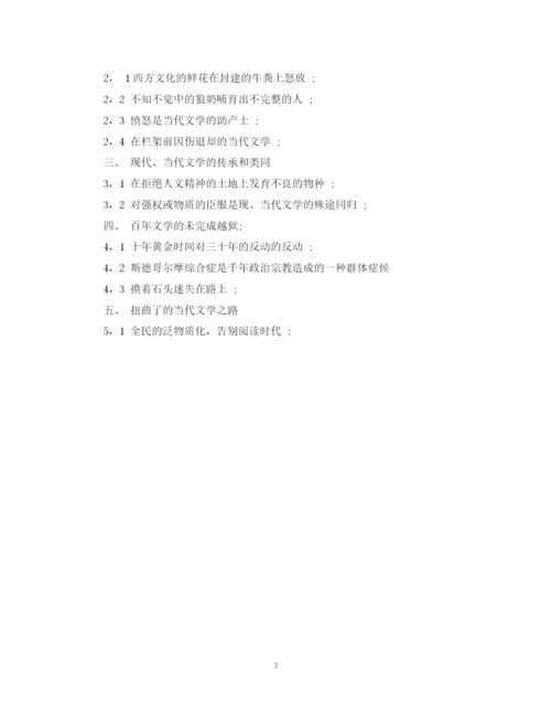 2023年文学论文提纲格式规范.docx