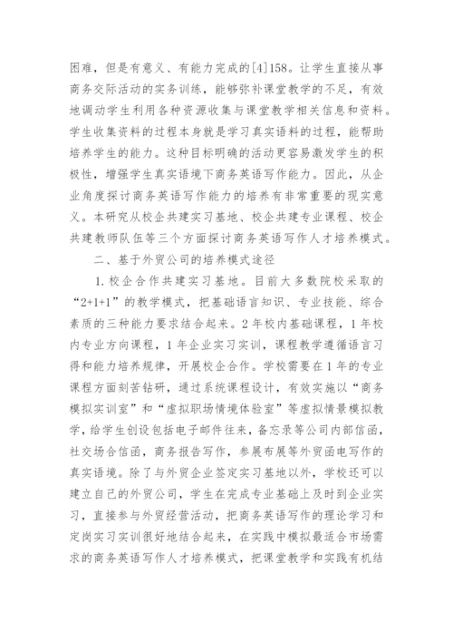 大学英语毕业论文.docx