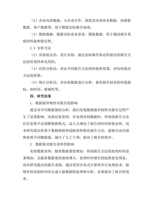 大数据环境下的报告生成技术研究
