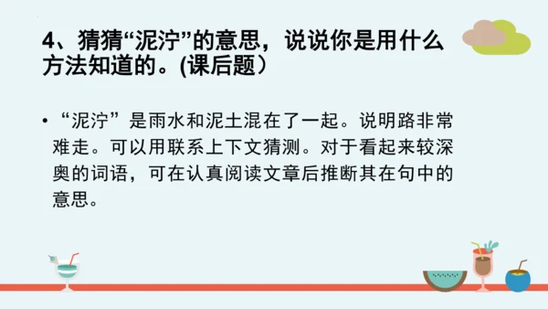 统编版二年级语文下册第二单元分课重难点复习课件
