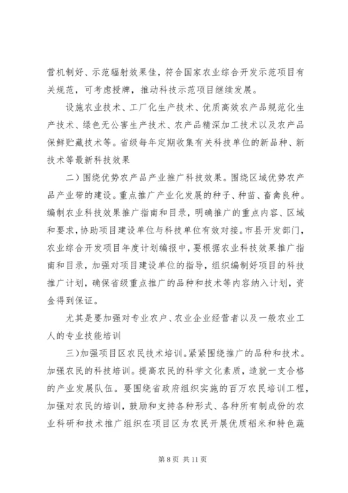 农业项目开发部门领导发言要领.docx