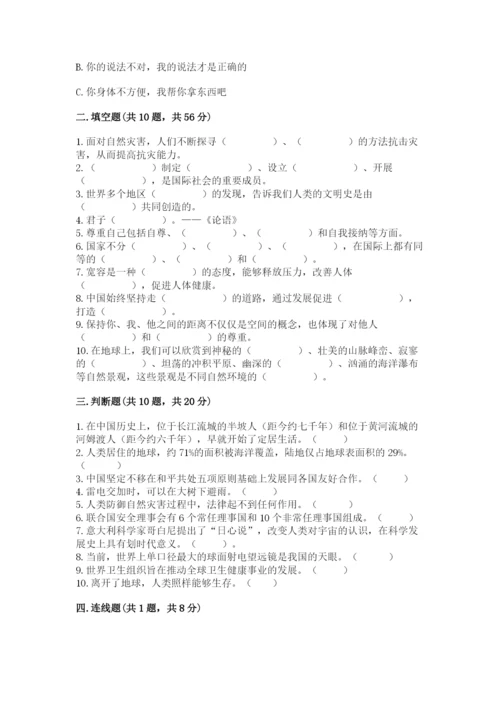 部编版六年级下册道德与法治期末测试卷附参考答案（完整版）.docx