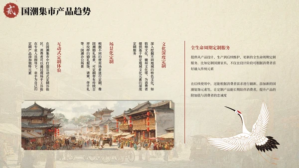 红色国风国潮集市市场分析报告PPT模板