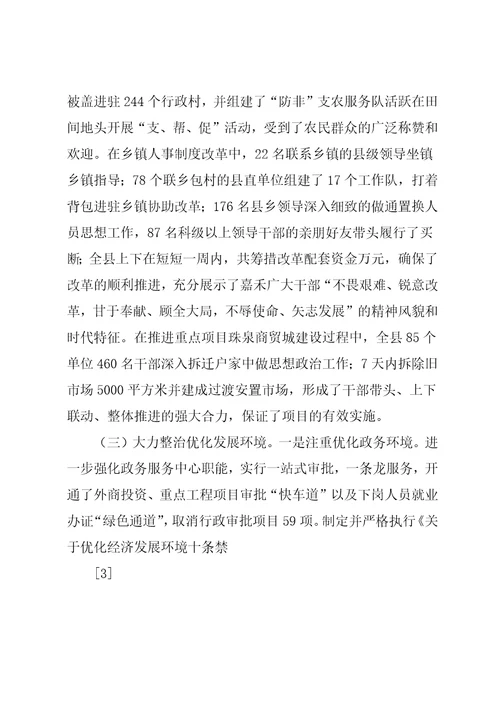 县委常委集体述职报告