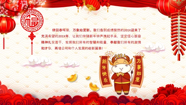 2021红色中国风公司拜年PPT贺卡模板下载