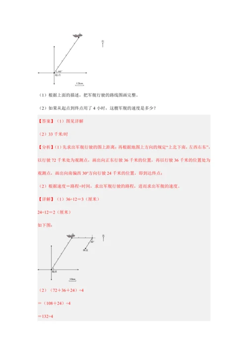第二单元《位置与方向(二)》(解答题篇三大题型)单元复习讲义(知识梳理+典例精讲+专项精练)-202