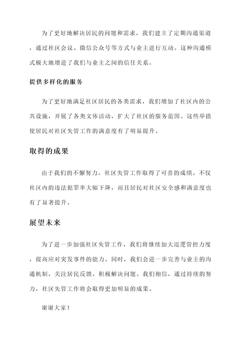 社区失管年度工作总结汇报