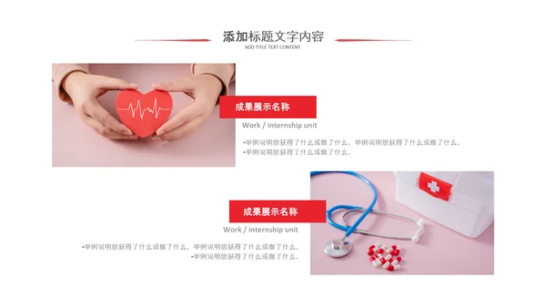 医疗红十字红色大气红十字会医疗工作总结PPT